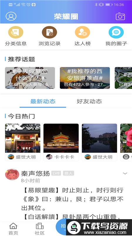 荣耀西安网手机版app截图1