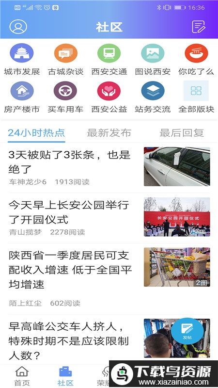 荣耀西安网手机版app截图3