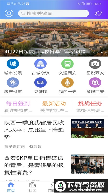 荣耀西安网手机版app截图4