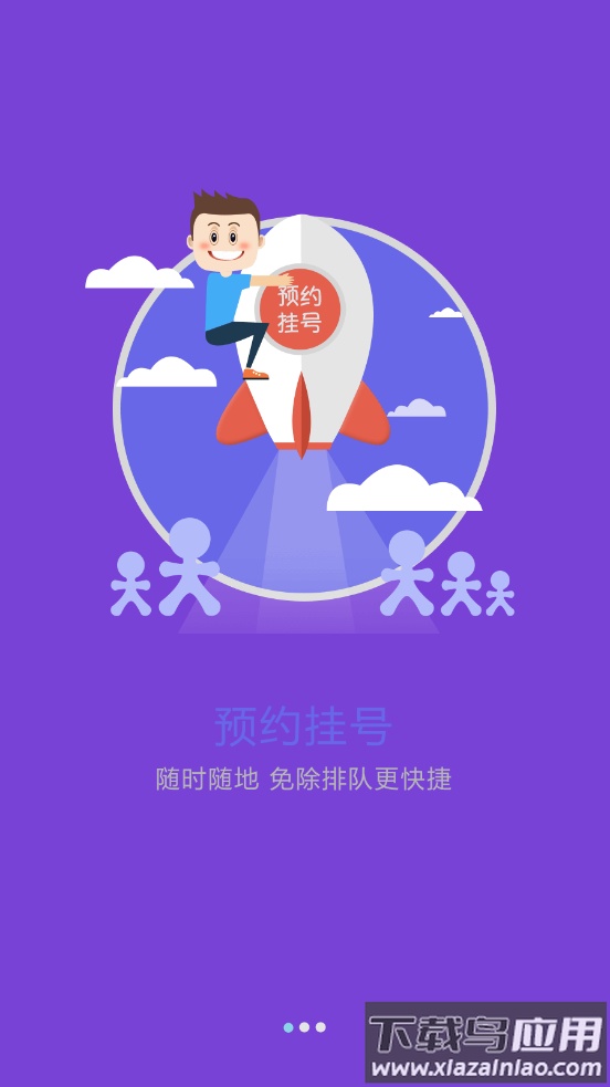 东北国际医院app最新版截图1