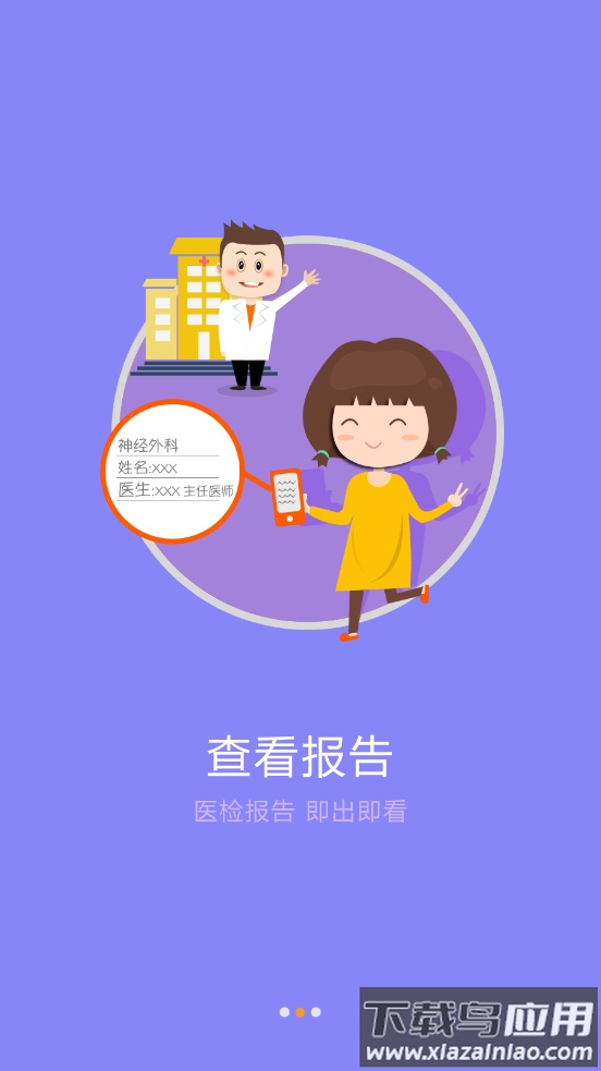 东北国际医院app最新版截图2