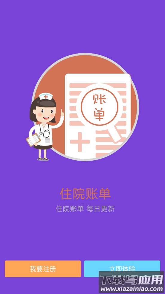 东北国际医院app最新版截图3