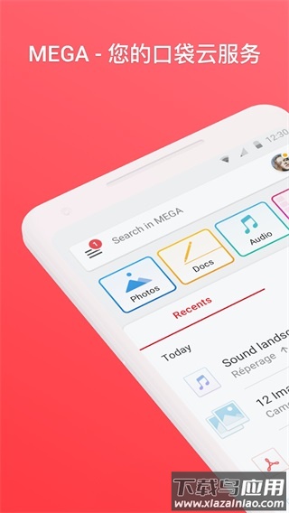 mega云盘官方版截图1