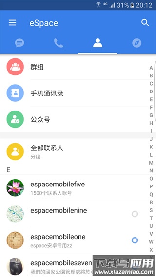 eSpace官方版截图5