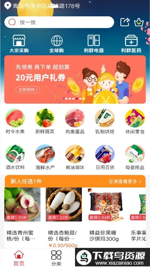 利群网商app最新版截图1