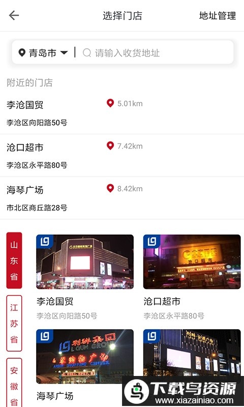 利群网商app最新版截图2