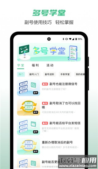 和多号app官方版截图3