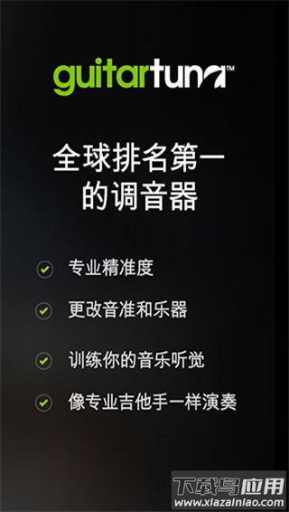 吉他调音器手机免费版最新版截图4