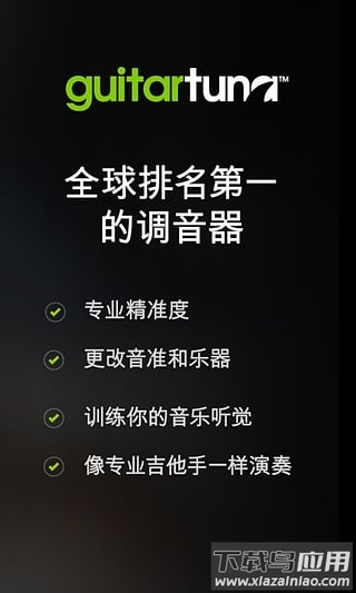 guitartuna最新版截图1