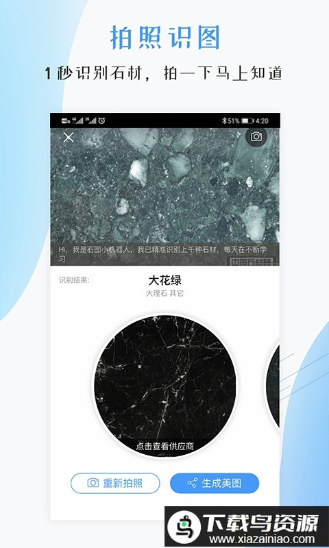石图app最新版截图2
