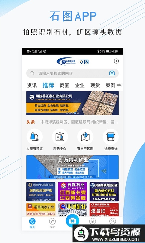 石图app最新版截图3