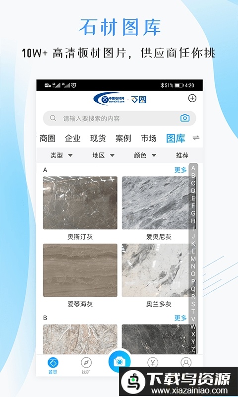 石图app最新版截图4