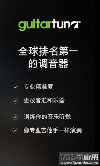 GuitarTuna最新版最新版截图1