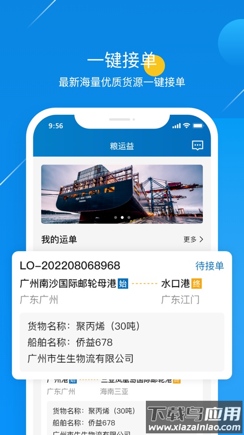 粮运益船长app下载最新版截图1
