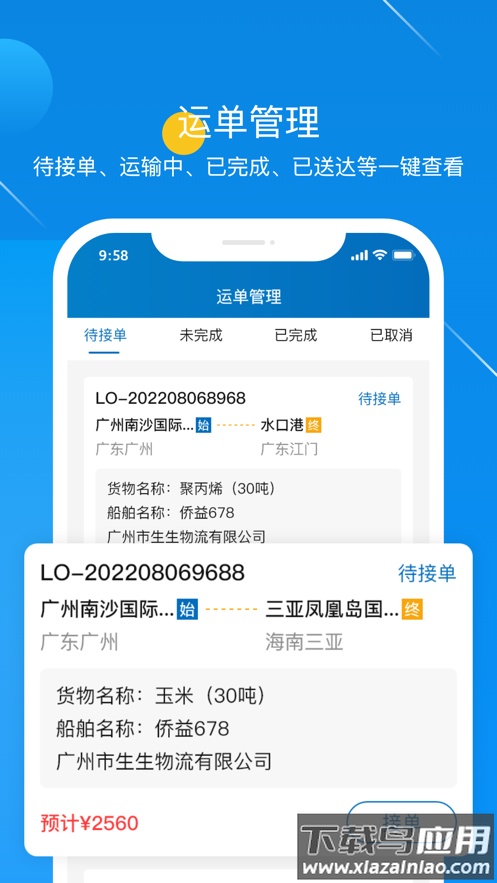 粮运益船长app下载最新版截图2