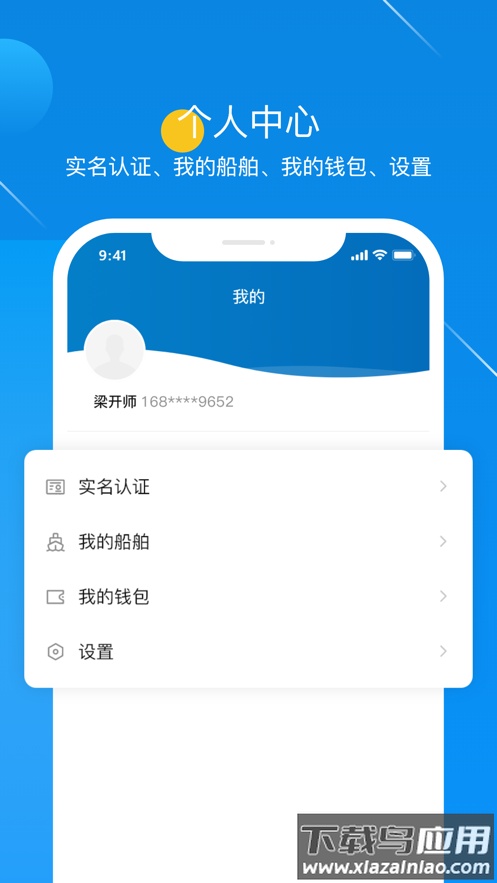粮运益船长app下载最新版截图3