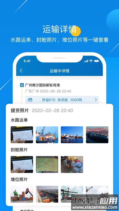 粮运益船长app下载最新版截图4