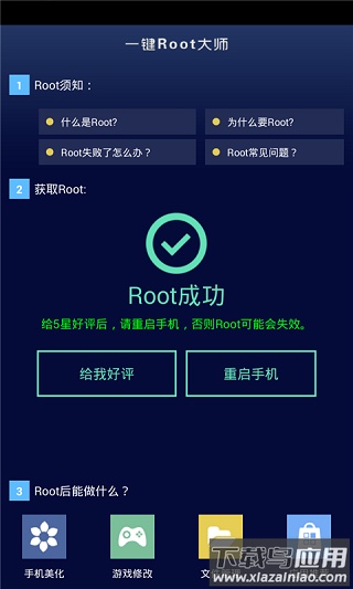 一键root最新版最新版截图2