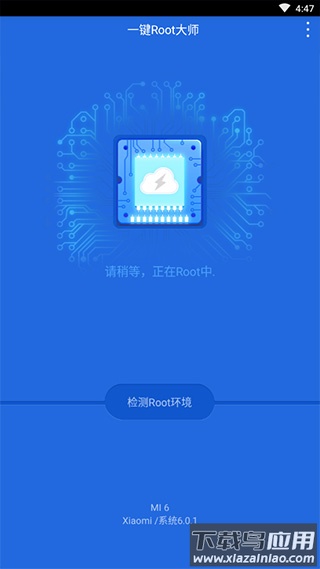 一键root最新版最新版截图3