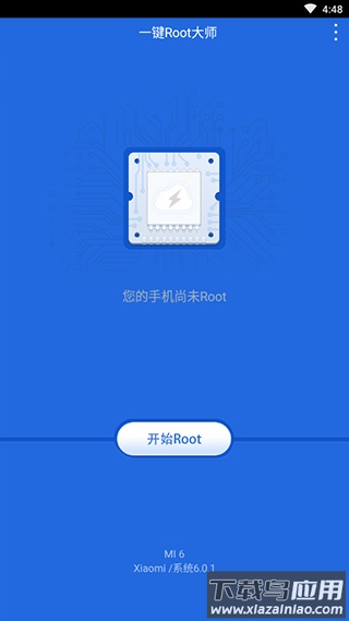 一键root最新版最新版截图4