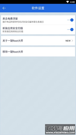 一键root最新版最新版截图5