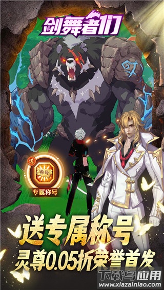 剑舞者们单机版最新版截图5