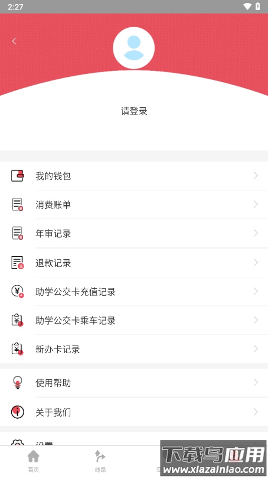 济宁公交app官方下载最新版截图3