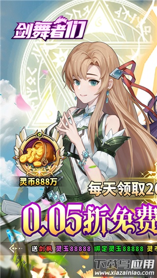 剑舞者们0.1折版最新版截图1
