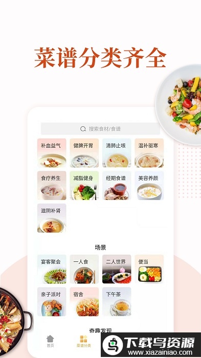家常菜手机版截图1