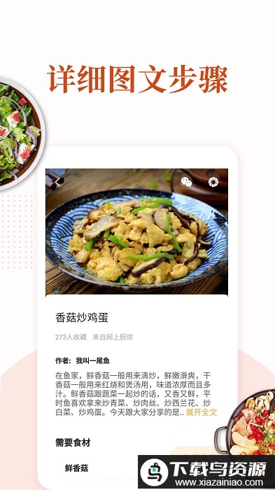 家常菜手机版截图2