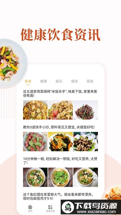 家常菜手机版截图4