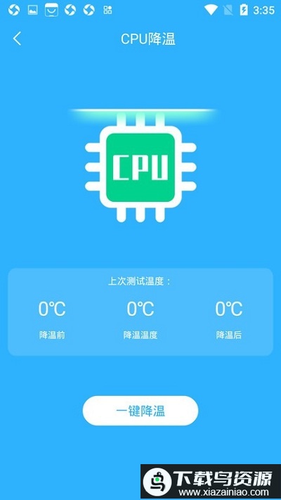 手机电池温度管家app最新版截图2