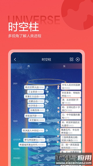 全历史app手机版(现更名为全知识)最新版截图1
