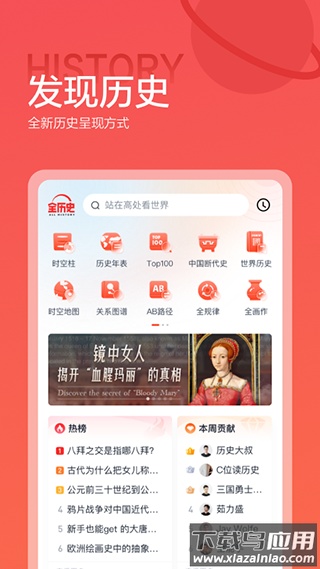 全历史app手机版(现更名为全知识)最新版截图4