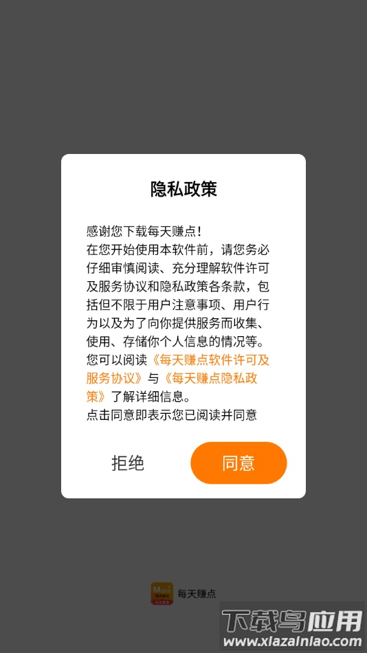 每天赚点软件下载最新版截图2