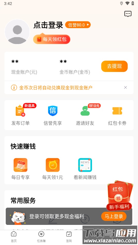 每天赚点软件下载最新版截图3
