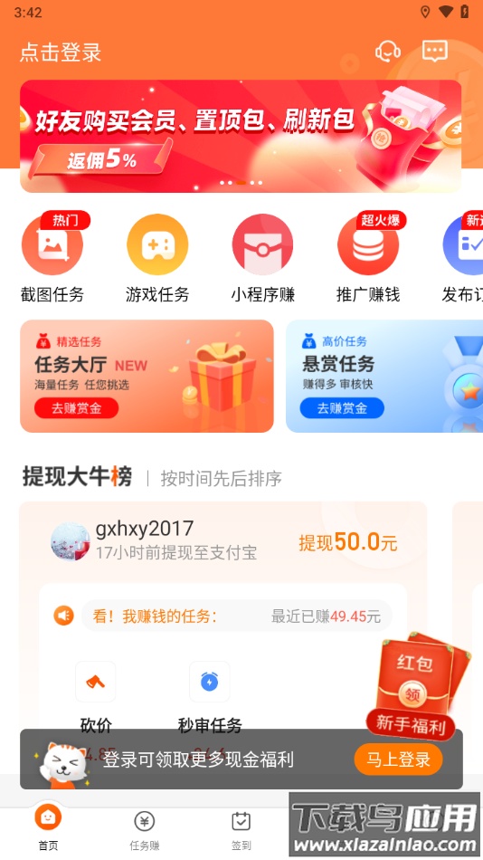 每天赚点软件下载最新版截图4