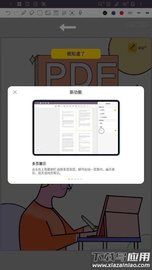 云记app最新版截图3