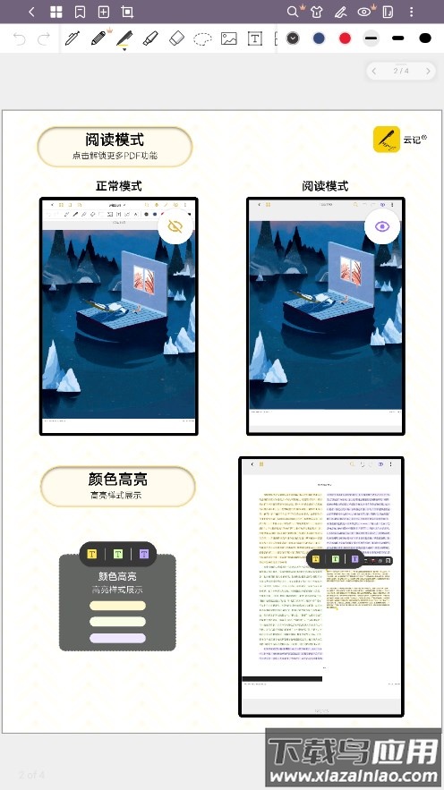 云记app最新版截图4