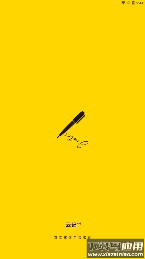 云记app最新版截图5