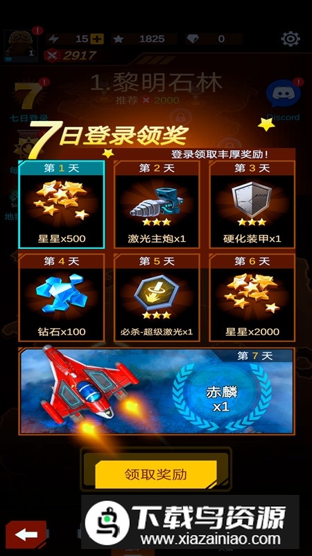 Wing Fighter无双战机免广告版最新版截图2