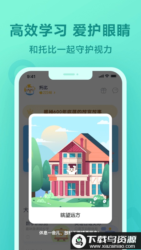 手机一起作业app截图3
