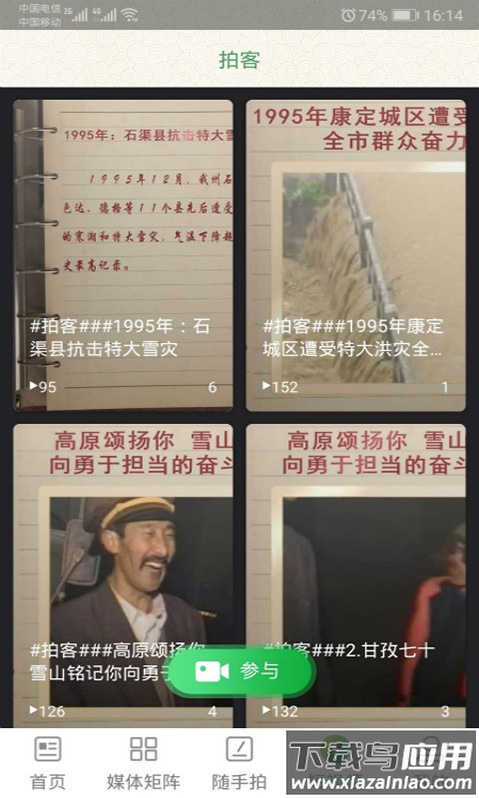 云上雅江app下载最新版截图2