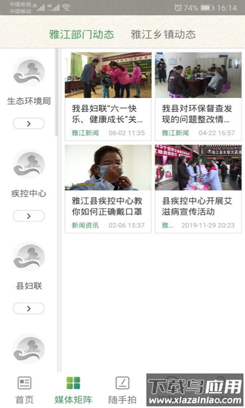 云上雅江app下载最新版截图3