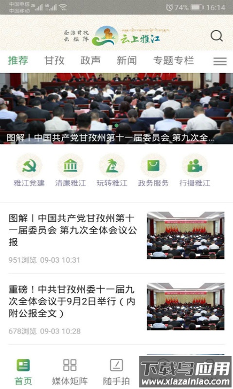 云上雅江app下载最新版截图4