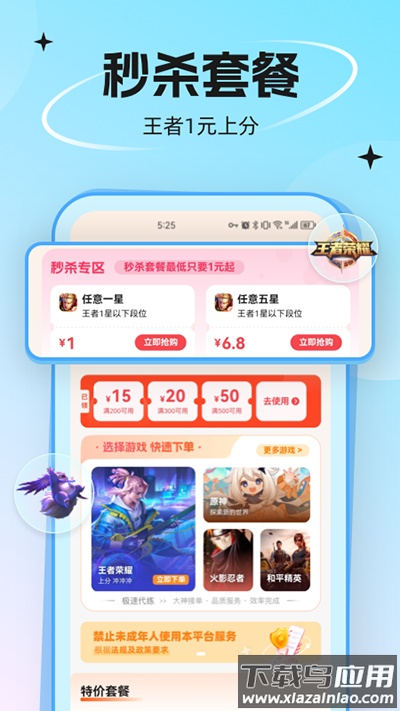 代练丸子官方最新版截图1