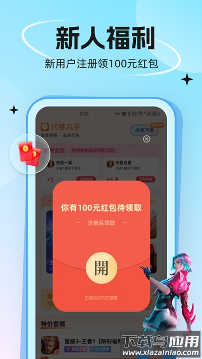 代练丸子官方最新版截图2