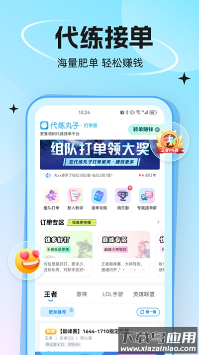 代练丸子官方最新版截图4