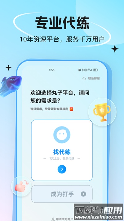 代练丸子官方最新版截图5