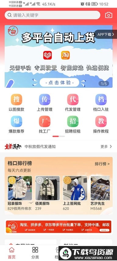 五二电商园官方版截图3